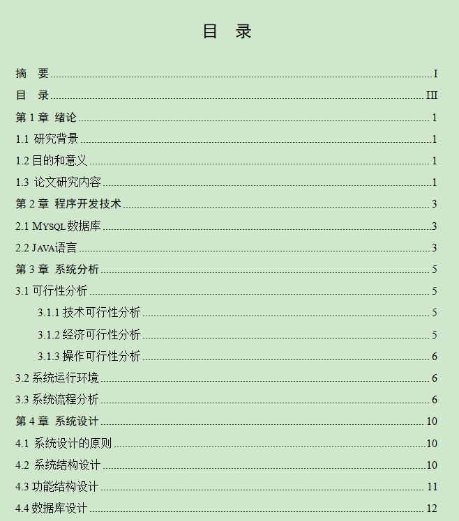 图片[4]-善筹网设计与实现
