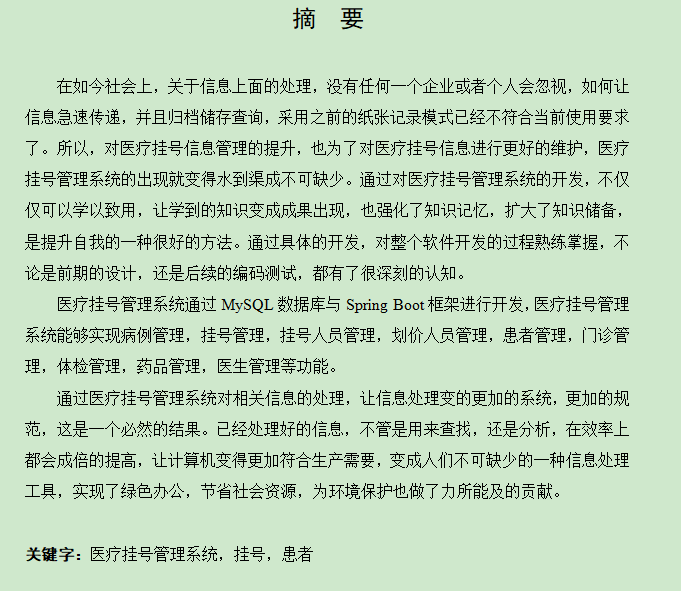 图片[3]-医疗挂号管理系统