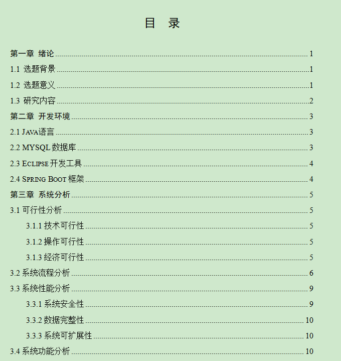 图片[4]-医疗挂号管理系统