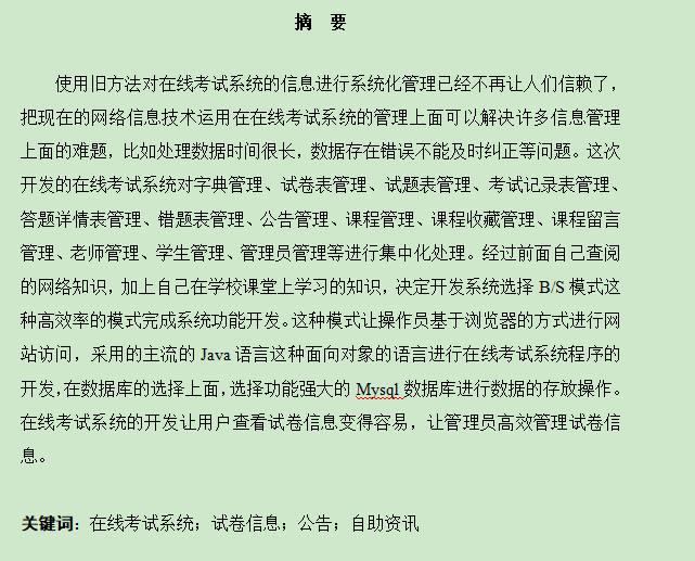 图片[3]-在线考试系统