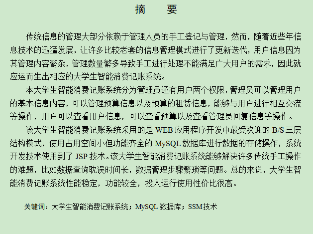 图片[3]-大学生智能消费记账系统