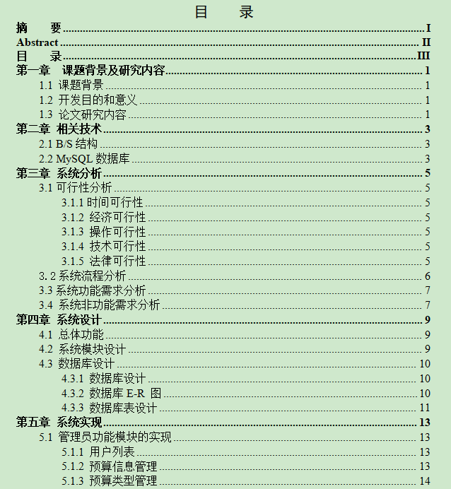 图片[4]-大学生智能消费记账系统