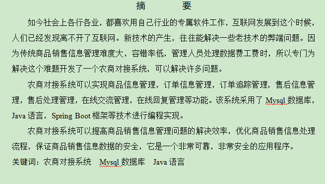 图片[3]-农商对接系统