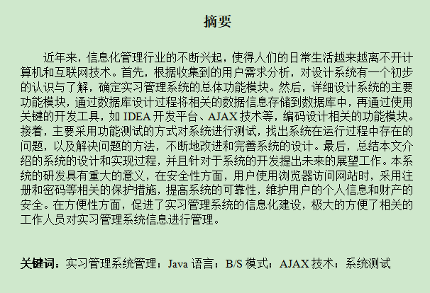 图片[3]-实习管理系统管理