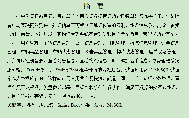 图片[3]-物流管理系统