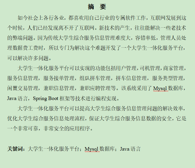图片[3]-大学生一体化服务平台