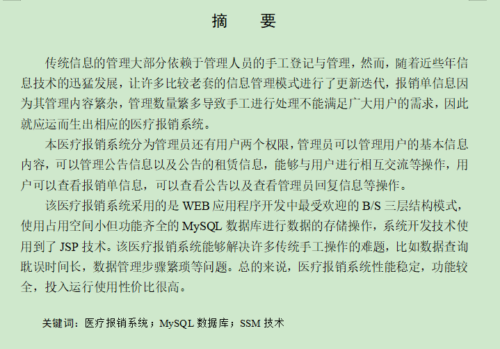 图片[3]-医疗报销系统