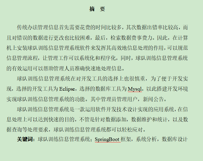 图片[3]-球队训练信息管理系统