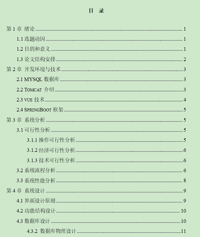图片[4]-球队训练信息管理系统