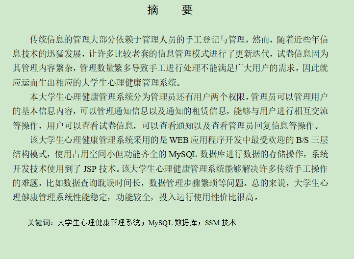图片[3]-大学生心理健康管理系统