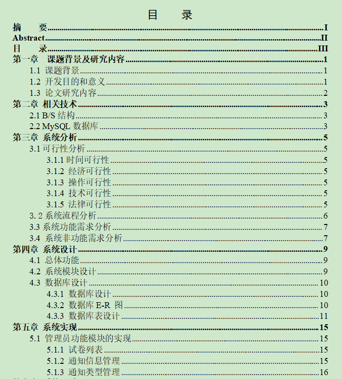 图片[4]-大学生心理健康管理系统