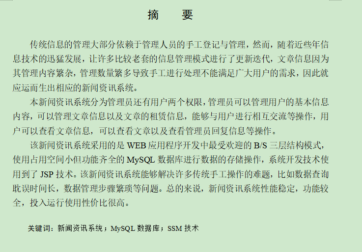 图片[3]-新闻资讯系统