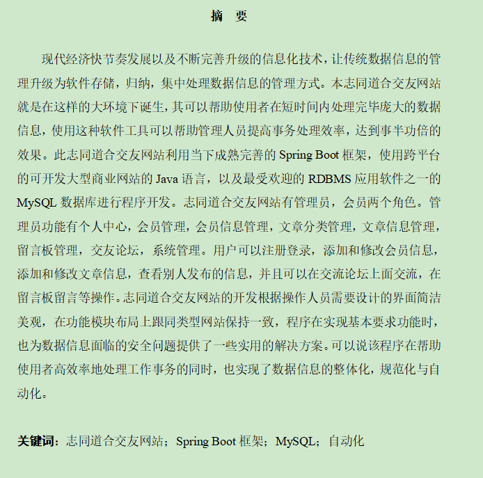 图片[3]-志同道合交友网站