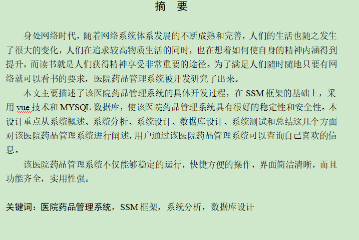 图片[3]-医院药品管理系统