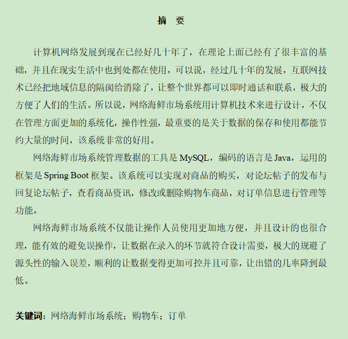 图片[3]-网络海鲜市场系统