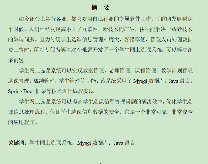 图片[3]-学生网上选课系统