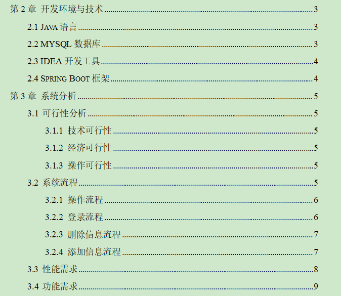 图片[4]-学生网上选课系统