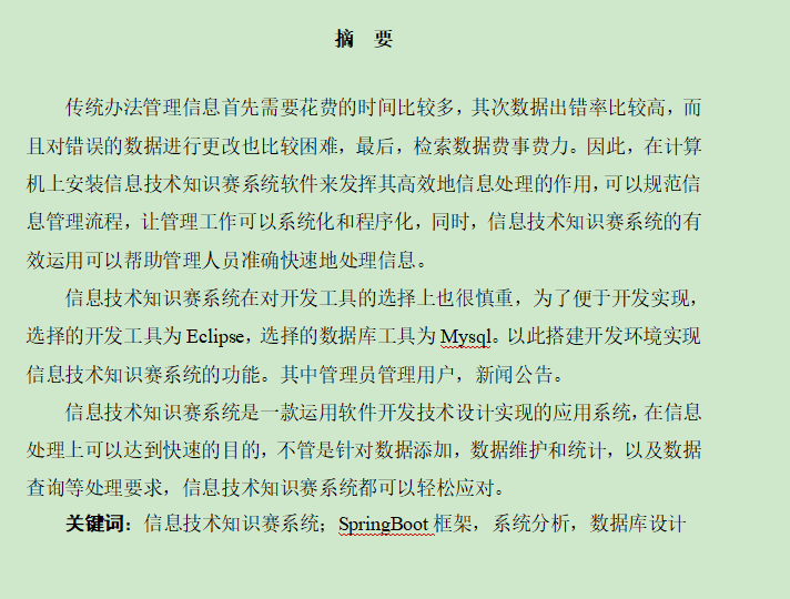 图片[3]-信息技术知识赛系统