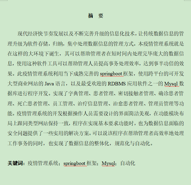 图片[3]-疫情管理系统