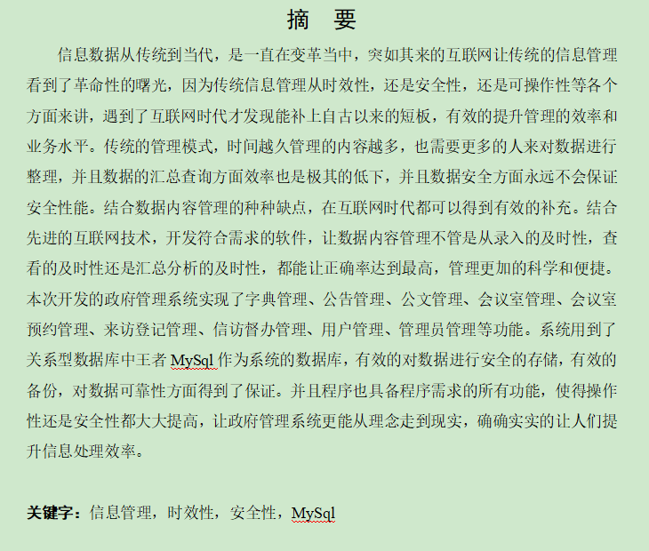 图片[3]-政府管理系统设计与实现