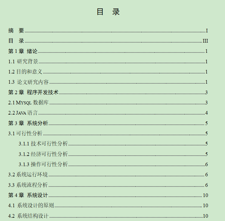 图片[4]-政府管理系统设计与实现