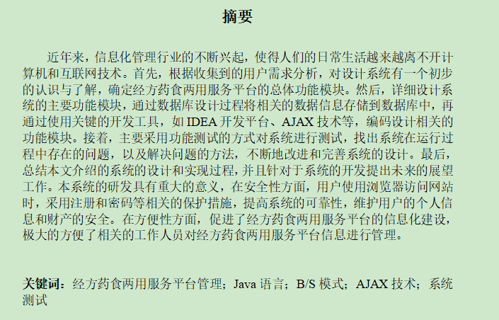 图片[3]-经方药食两用服务平台管理
