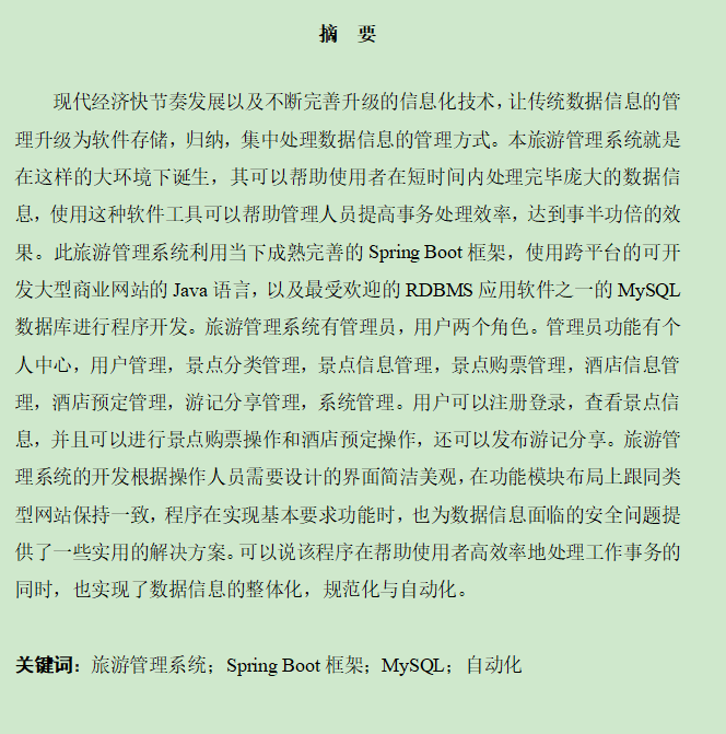 图片[3]-旅游管理系统