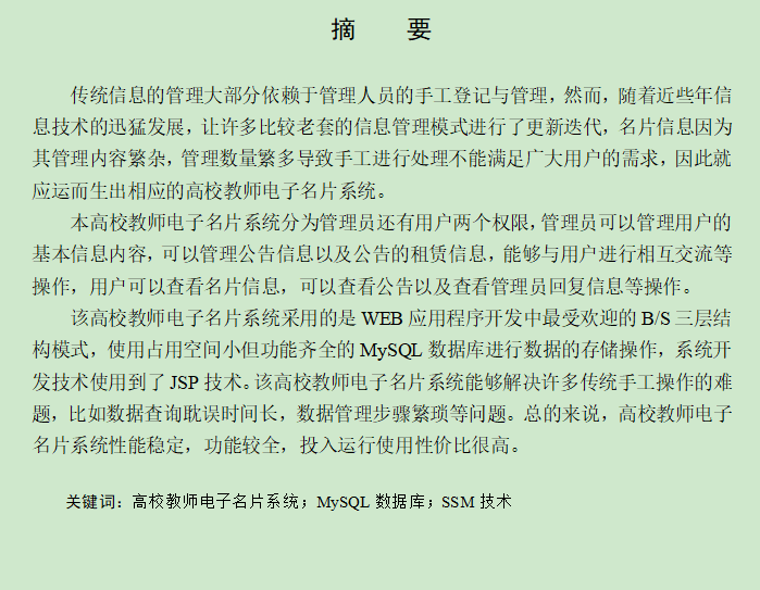 图片[3]-高校教师电子名片系统