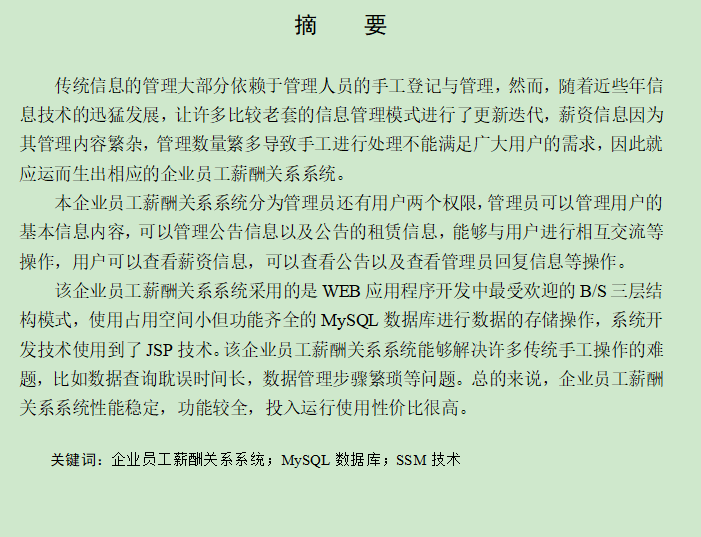 图片[3]-企业员工薪酬关系系统