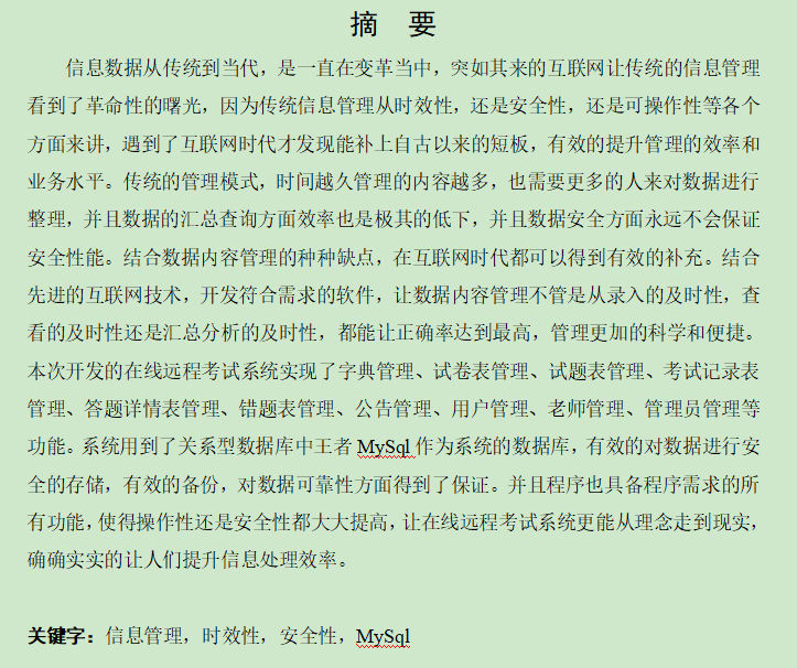 图片[3]-在线远程考试系统设计与实现