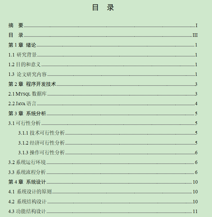 图片[4]-在线远程考试系统设计与实现