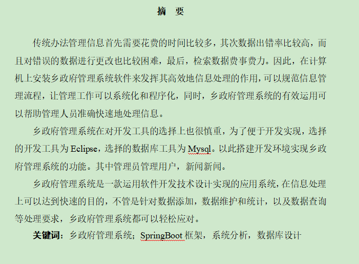 图片[3]-乡政府管理系统
