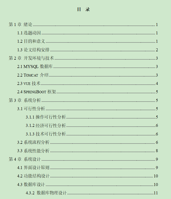 图片[4]-乡政府管理系统