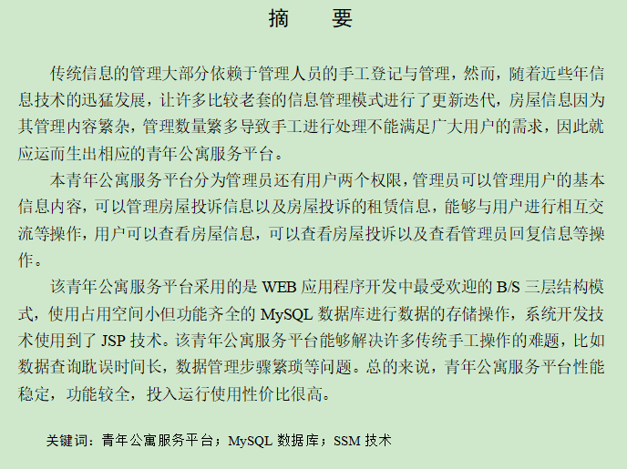 图片[3]-青年公寓服务平台